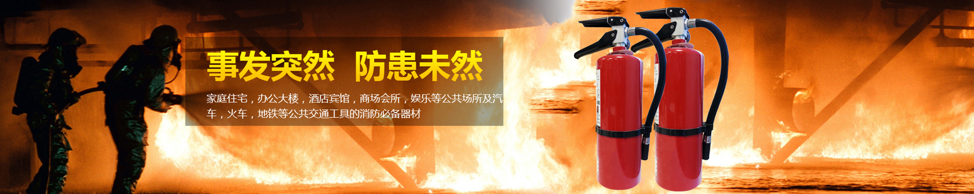 上海滅火器廠(chǎng)家